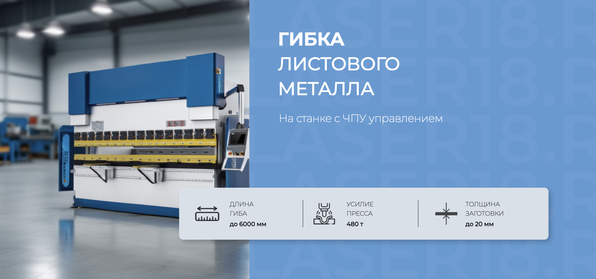 Гибка листового металла